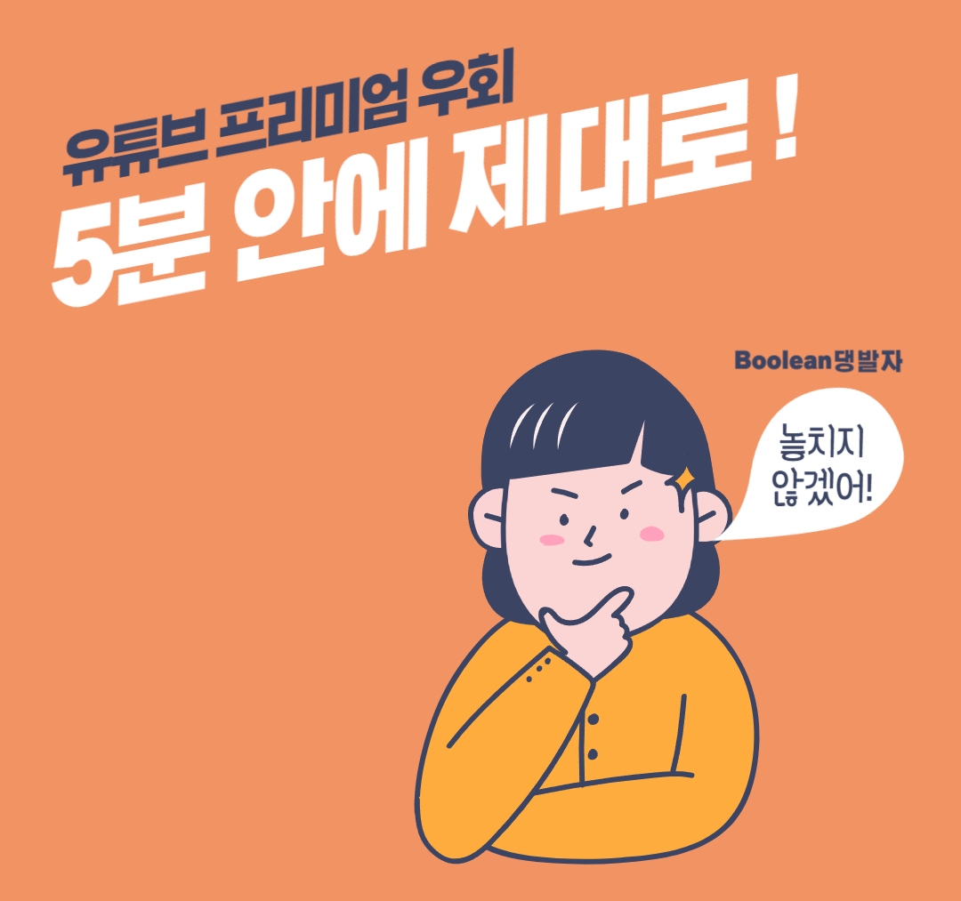  유튜브 프리미엄 터키, 우크라이나 10분 안에 우회 방법!