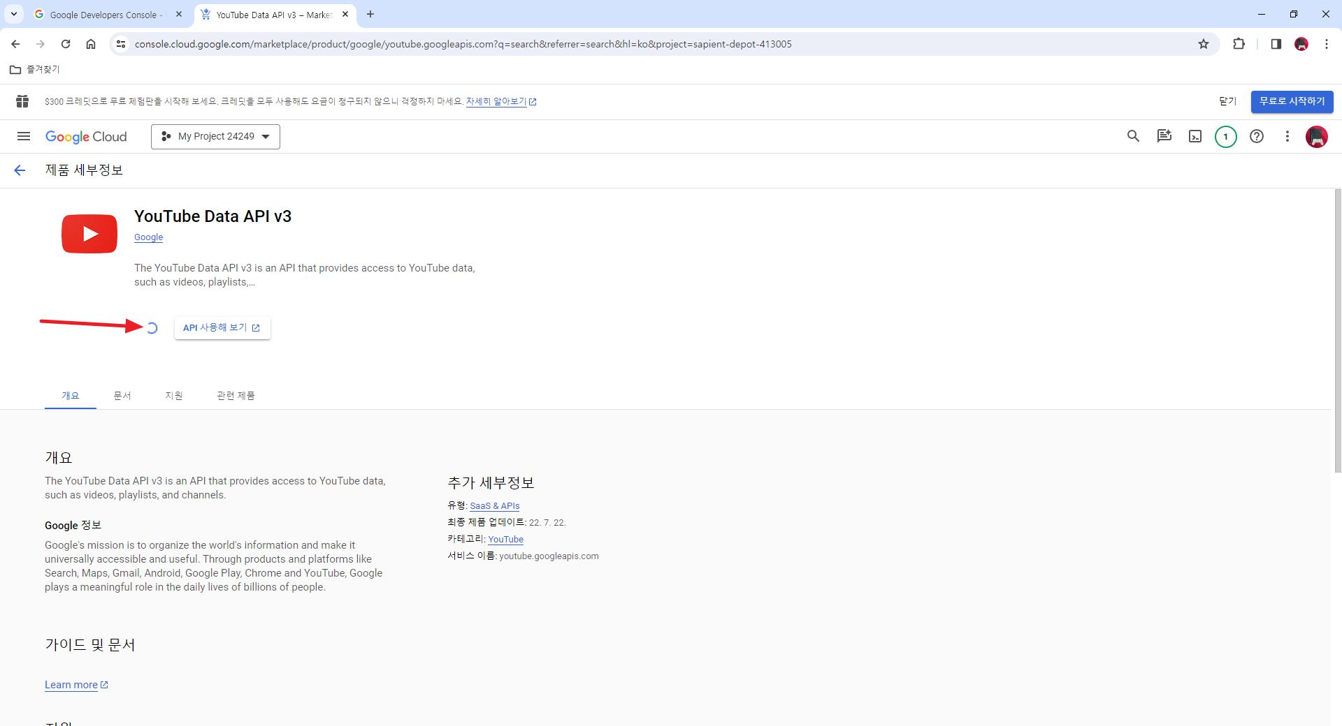 YouTube Data API 사용 설정 하기