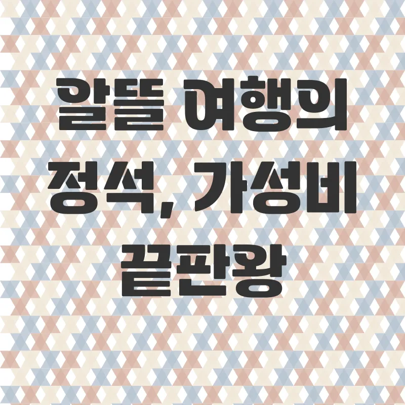 겨울방콕파타야여행_3