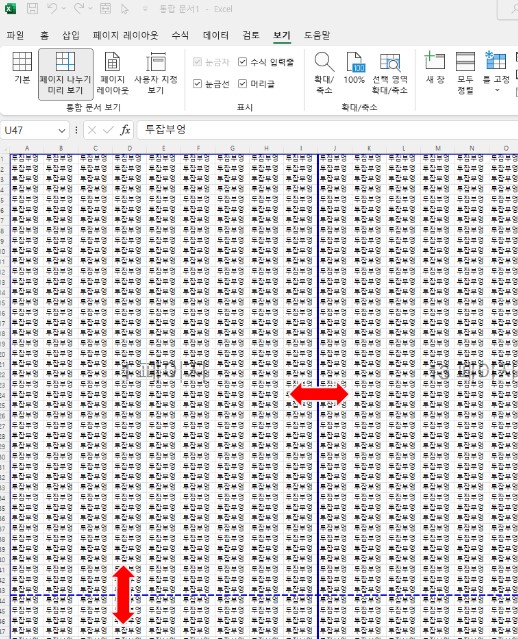 엑셀 페이지 나누기 미리보기 설정 방법