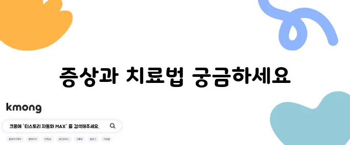 혈소판 감소증의 10가지 증상과 그에 따른 치료법을 알아보세요.