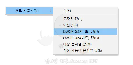 DWORD 값 생성