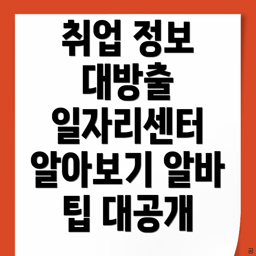 취업정보