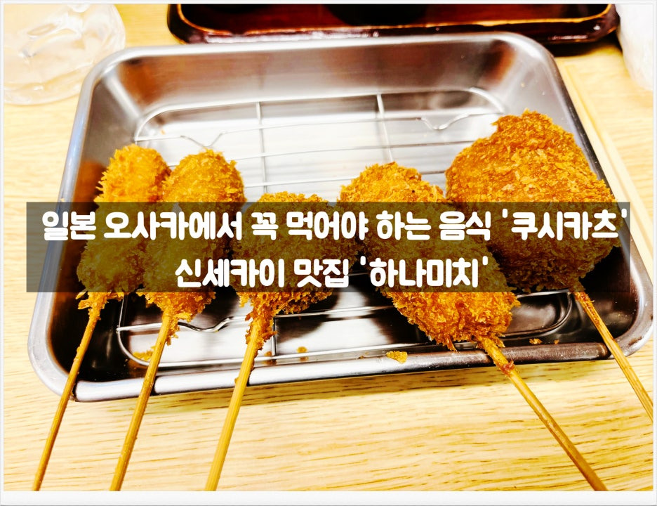 쿠시카츠