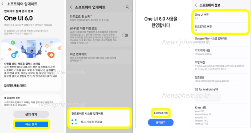 One UI 6.0 업데이트 완료