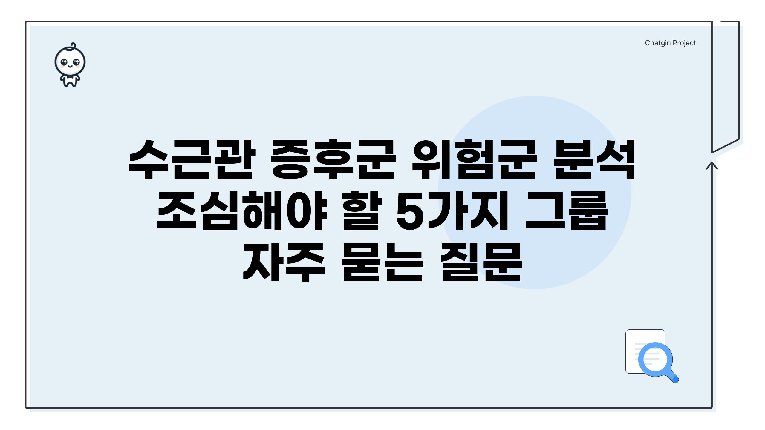 ['수근관 증후군 위험군 분석| 조심해야 할 5가지 그룹']