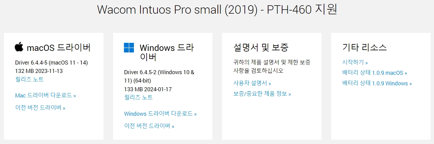 와콤 펜 태블릿 Wacom Intuos Pro small (2019) PTH-460드라이버 설치 다운로드