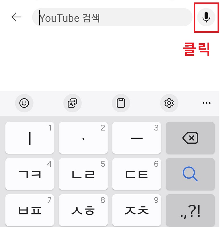 마이크 모양 클릭함