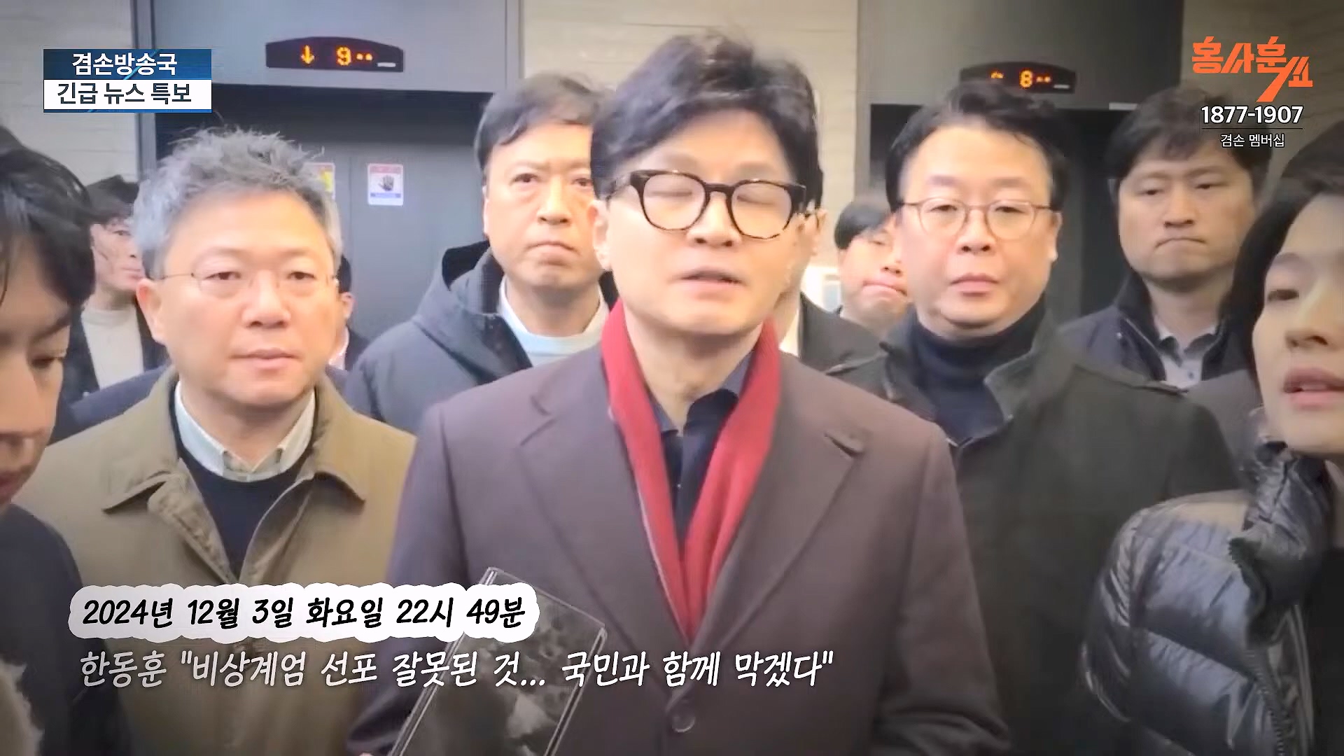 [겸공 뉴스특보] 지금 국회 상황은_.mp4_20241207_084245.537.jpg
