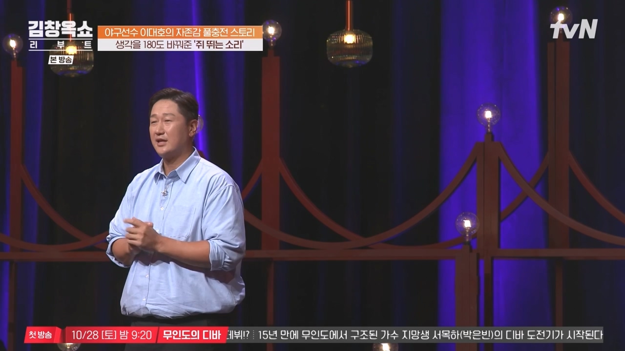 김창옥 쇼 리부트.E02.231002p-NEXT.mp4_20231005_205528.419.jpg