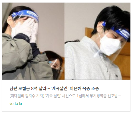  [오후뉴스]"남편 보험금 8억 달라"…'계곡살인' 이은해 옥중 소송