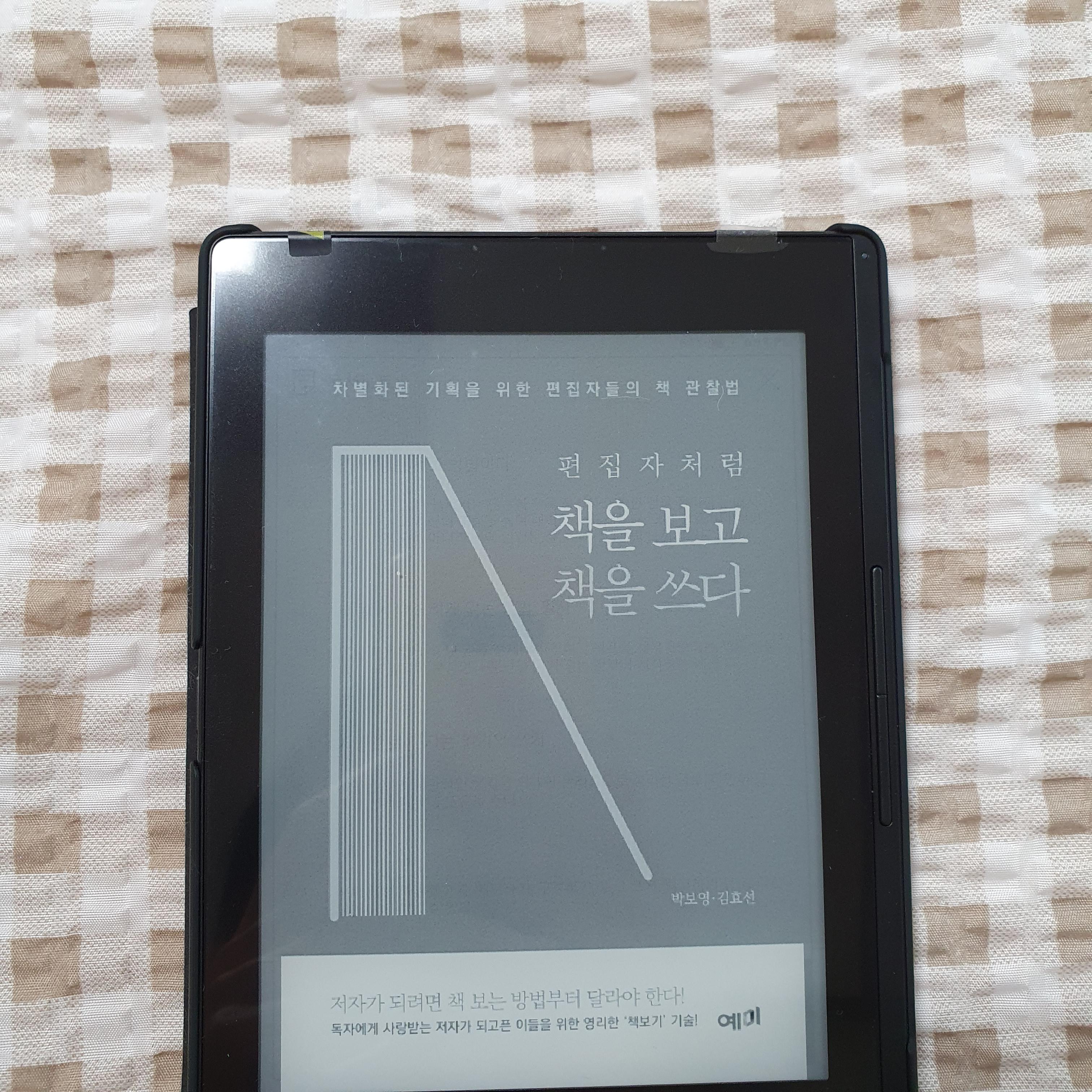  책을 쓰는 작가가 싶다면? 차별화된 글쓰기 노하우 <편집자처럼 책을 보고 책을 쓰다> (박보영, 김효선 저)