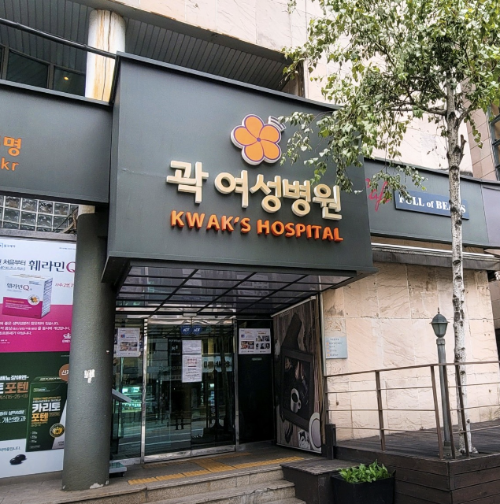 성남시 곽여성병원