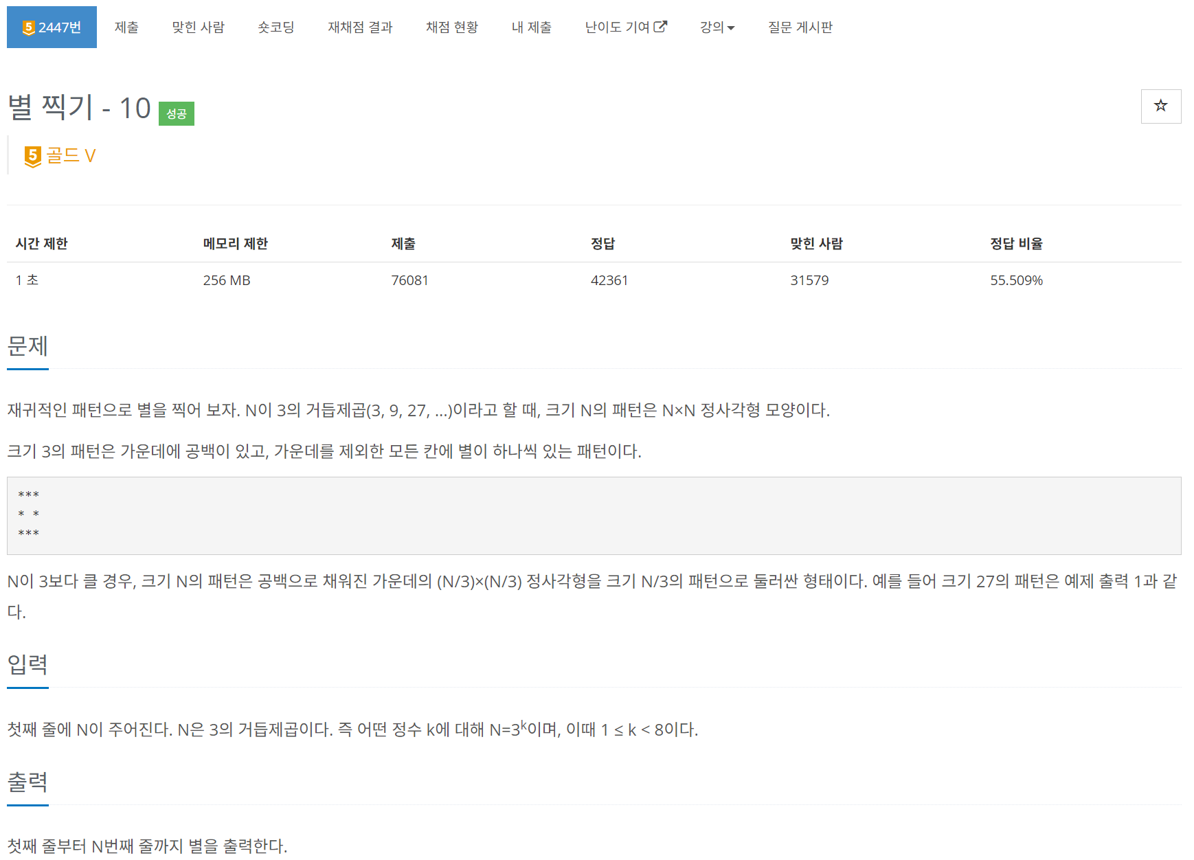 ★Divide & Conquer Advanced I - 5 Solved★ - undefined - undefined - ★ 2447 별 찍기 - 10 ★ ★Divide & Conquer Advanced I - 5 Solved★ - undefined - undefined - ★ 2447 별 찍기 - 10 ★