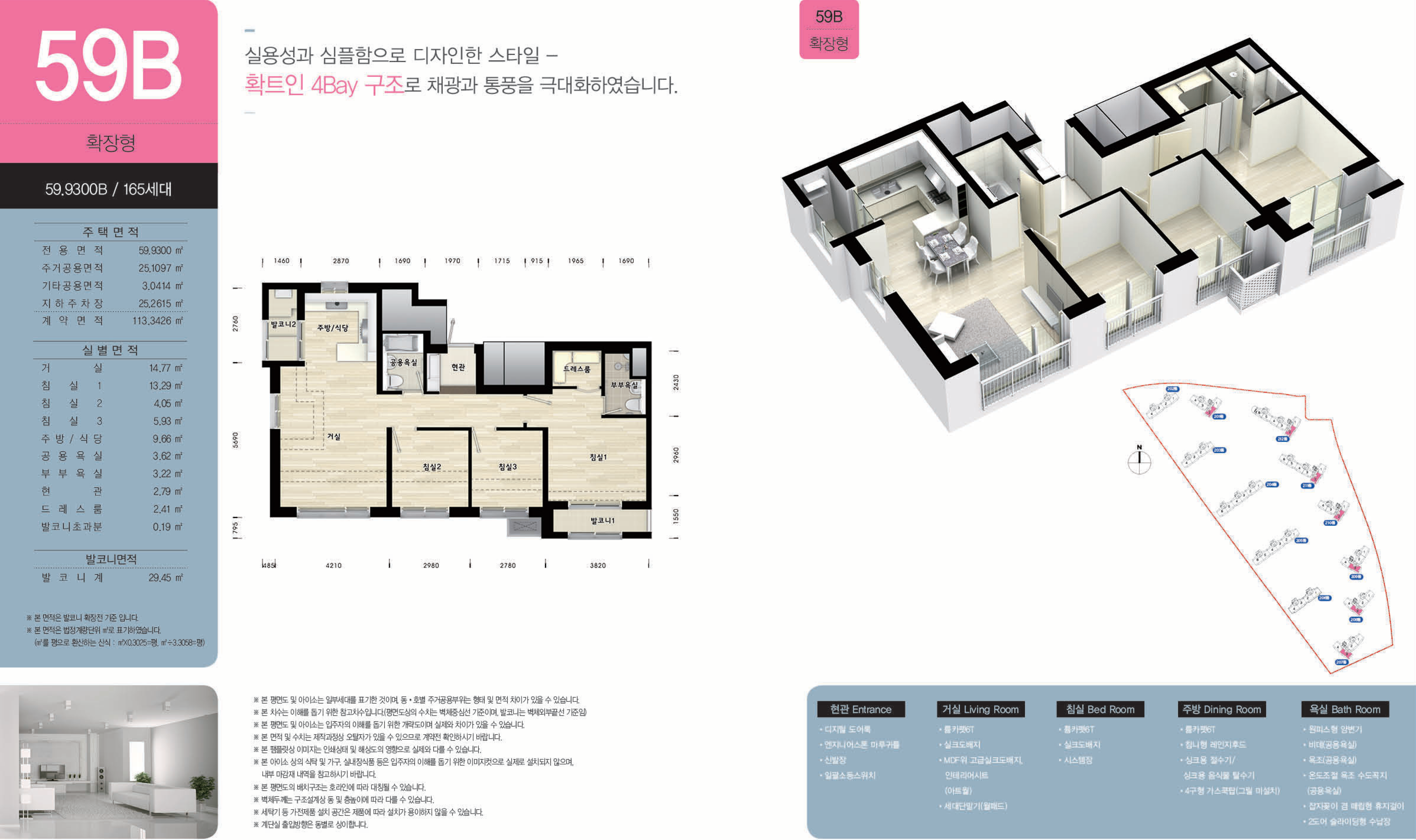 인천서창 2단지 더포레스트 아파트 59B형 평면도