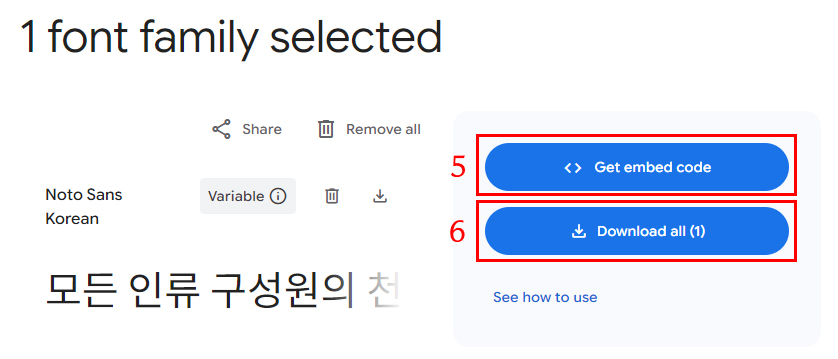 구글 웹 폰트 사용하기
