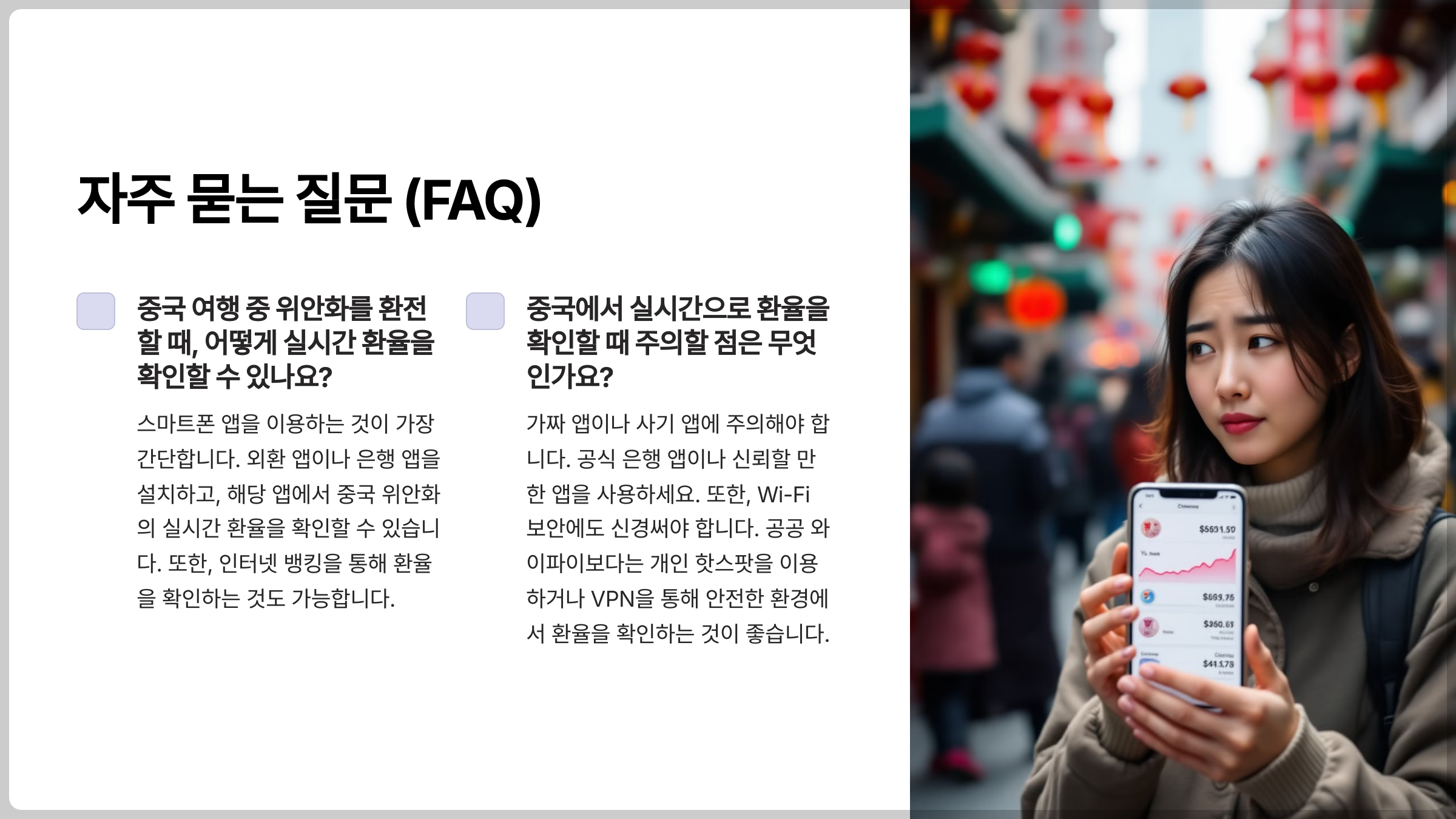 자주 묻는 질문 (FAQ)