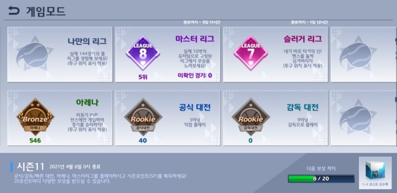 21프로야구 모바일 야구게임 9M 5