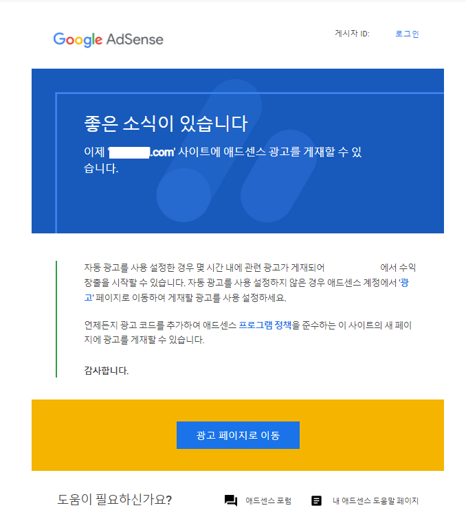  애드센스 승인 5개월 걸린 생생 후기 공개!