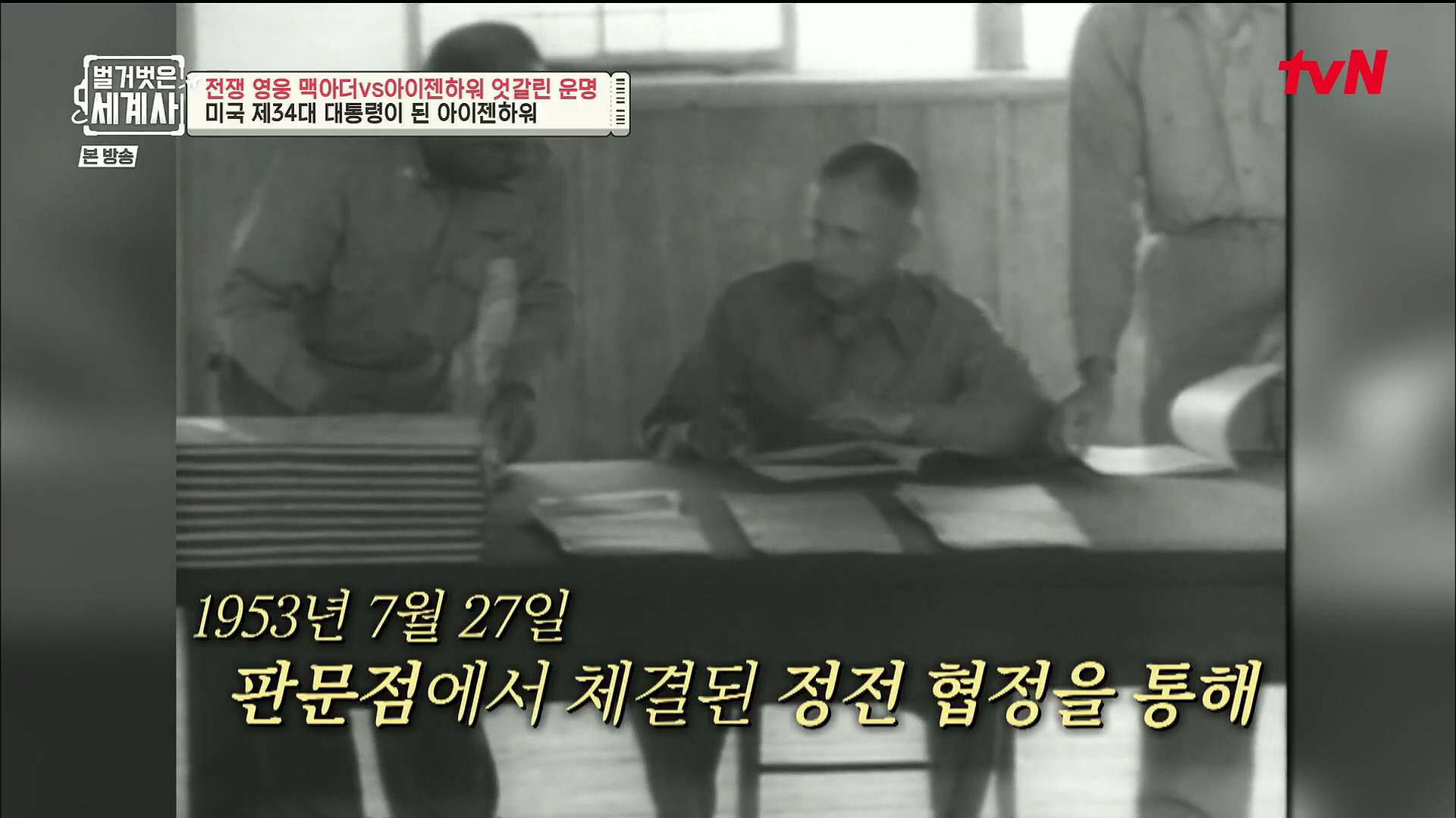 벌거벗은 세계사.E76.221206p.H264-F1RST.mp4_20230108_183946.654.jpg