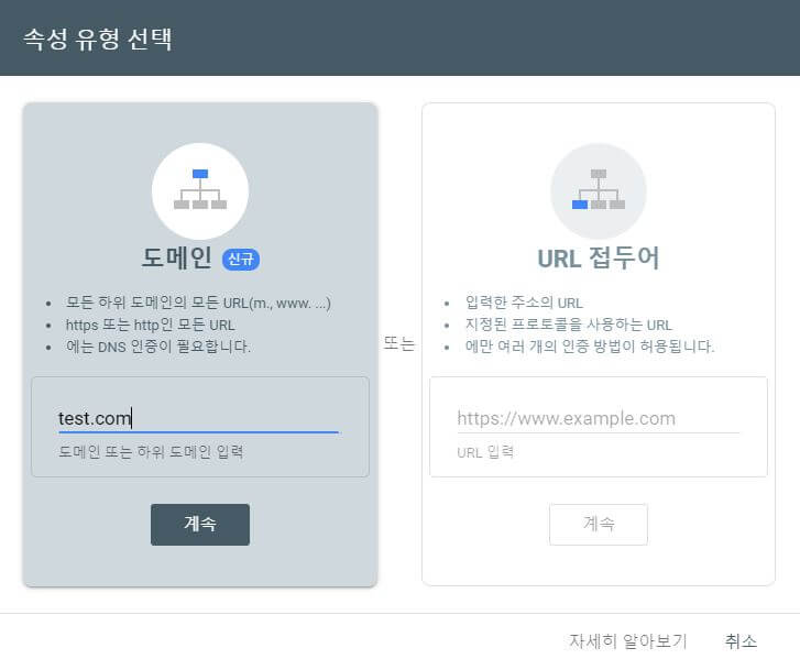 2차 도메인 구글 서치콘솔 URL 등록