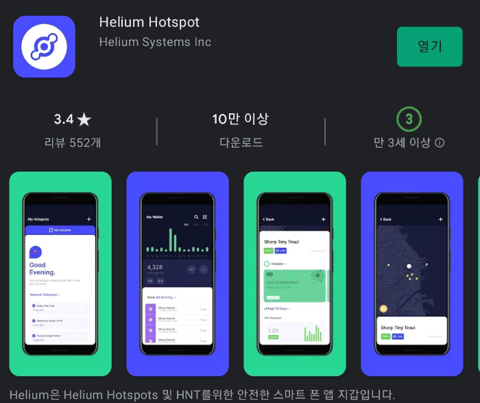  헬륨코인(HNT) 지갑 만드는 방법