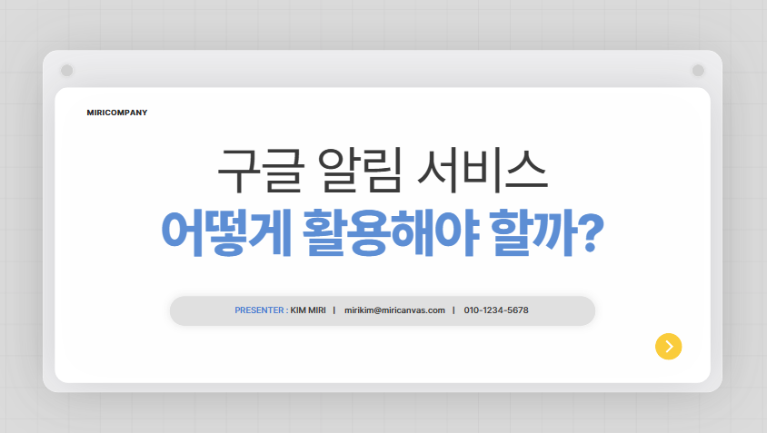 구글 알림 서비스 이미지1