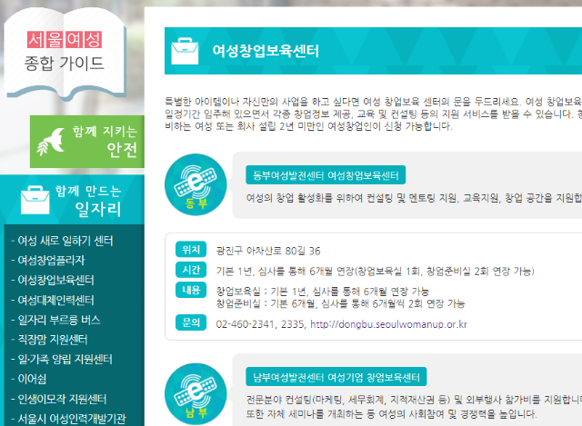 서울여성지원센터 사이트