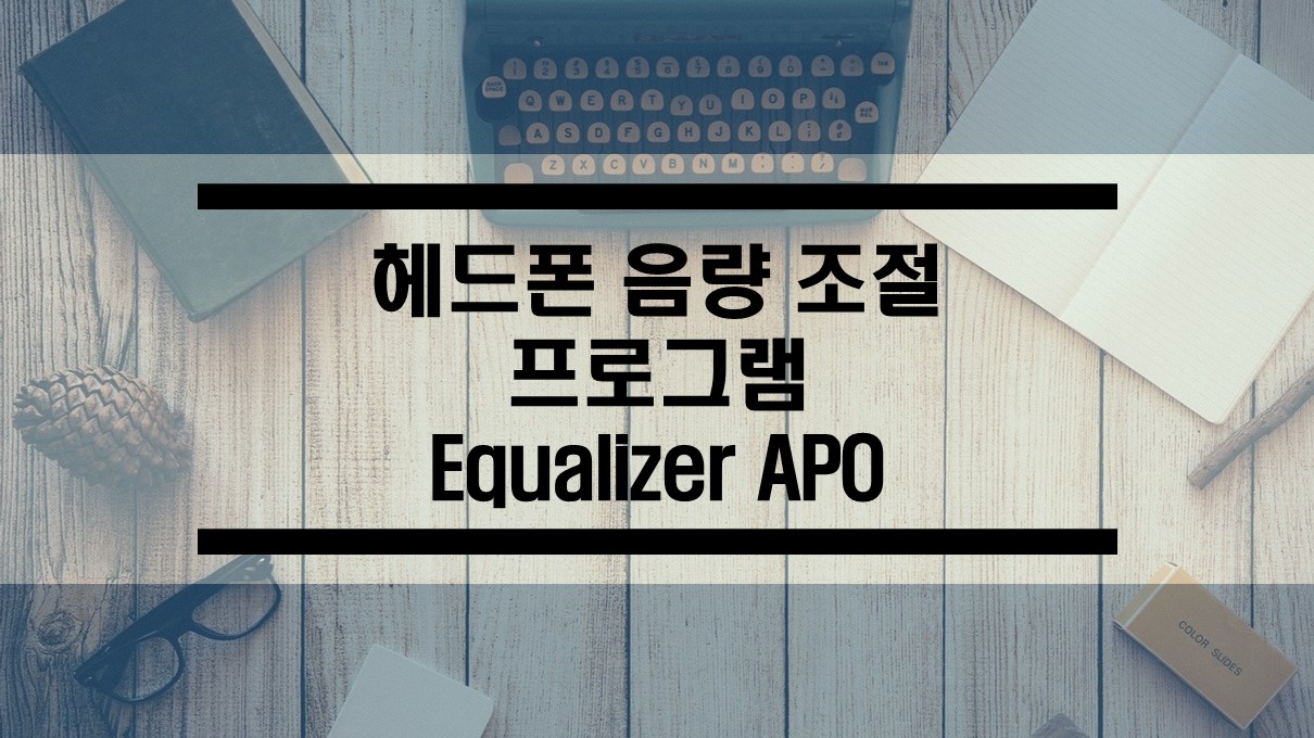  USB 헤드셋 음량 줄이기