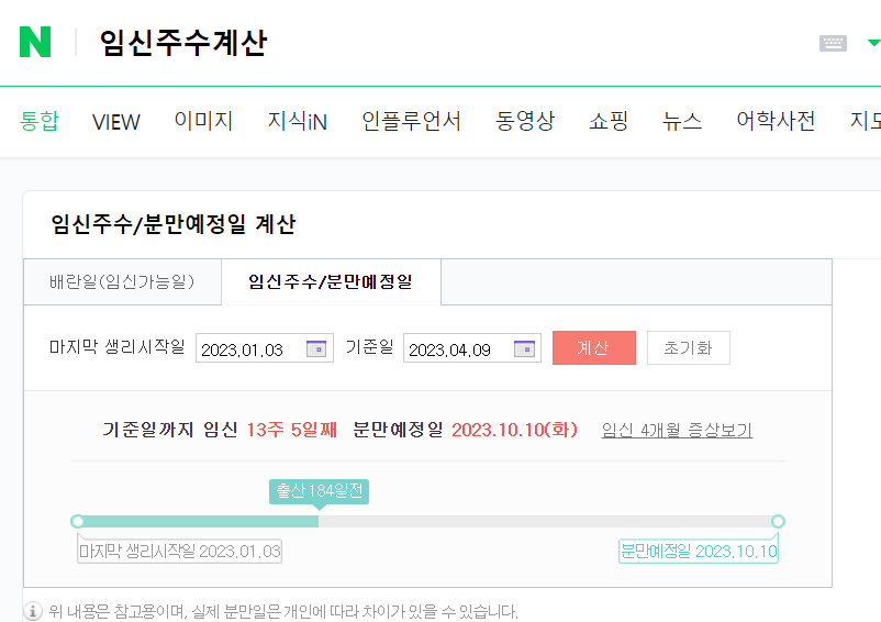 임신 주수