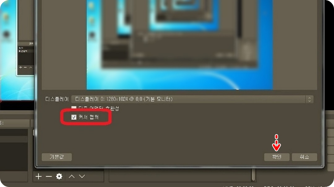 커서-캡처-설정