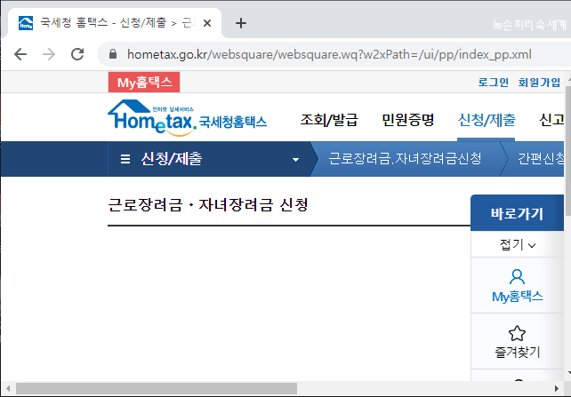 국세청홈택스-신청제출-메뉴