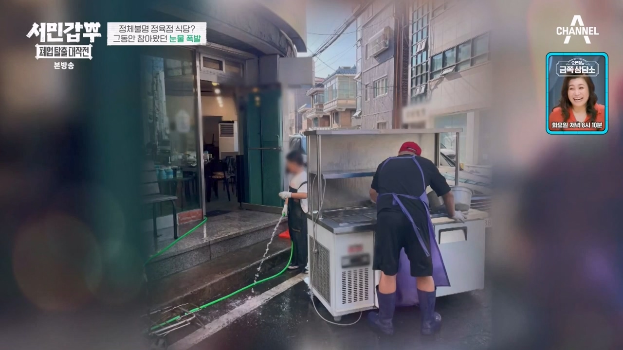 서민갑부 폐업 탈출 대작전.E10.230924p-NEXT.mp4_20230924_145957.866.jpg