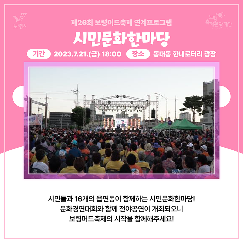 대천해수욕장 보령 머드축제 일정, 행사 내용, 위치, 예매 방법