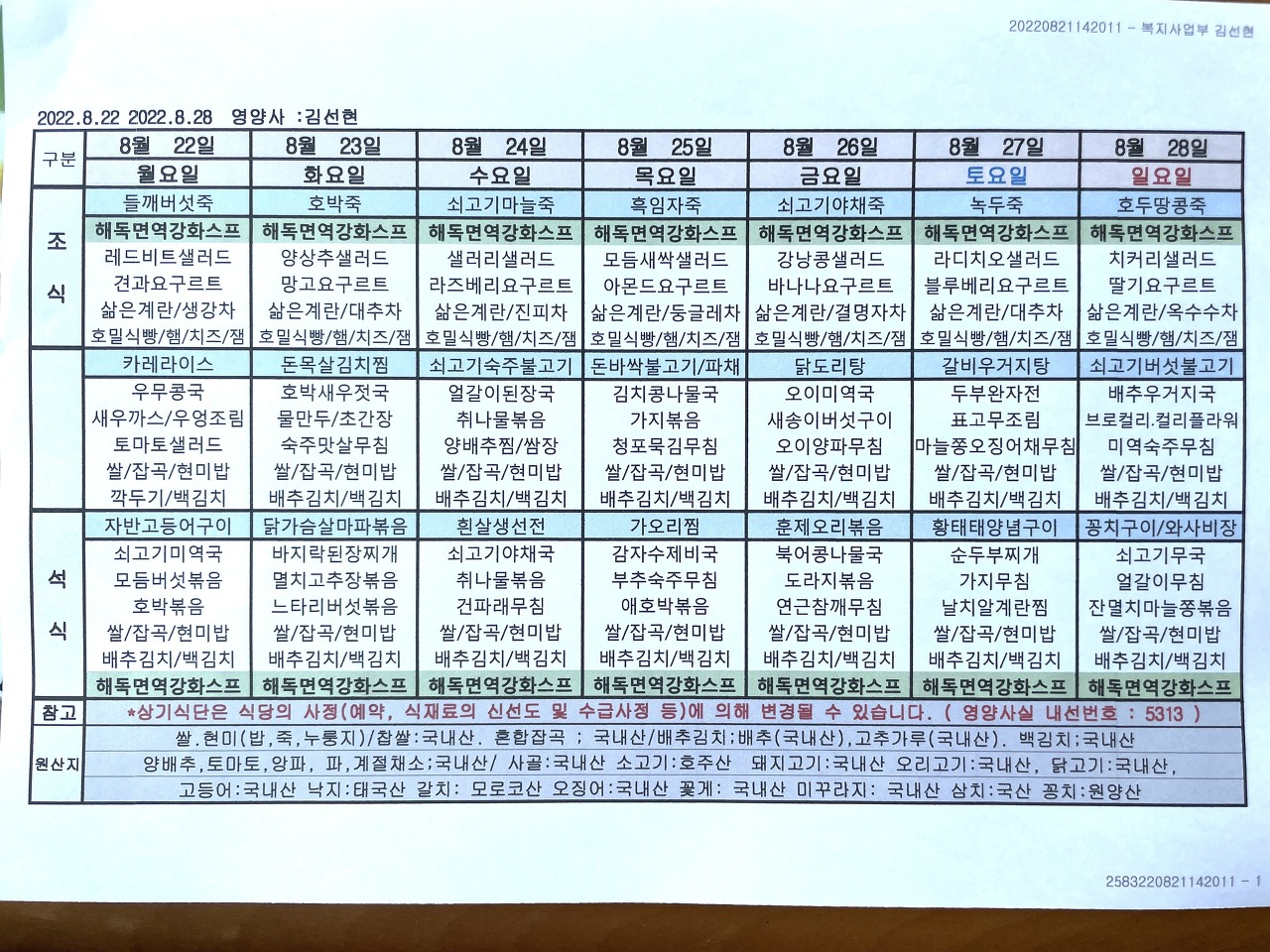 청심빌리지_식단