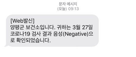  [코로나 자가격리] 검사결과 음성 / 자가격리자 안전보호앱  / 자가격리 구호물품