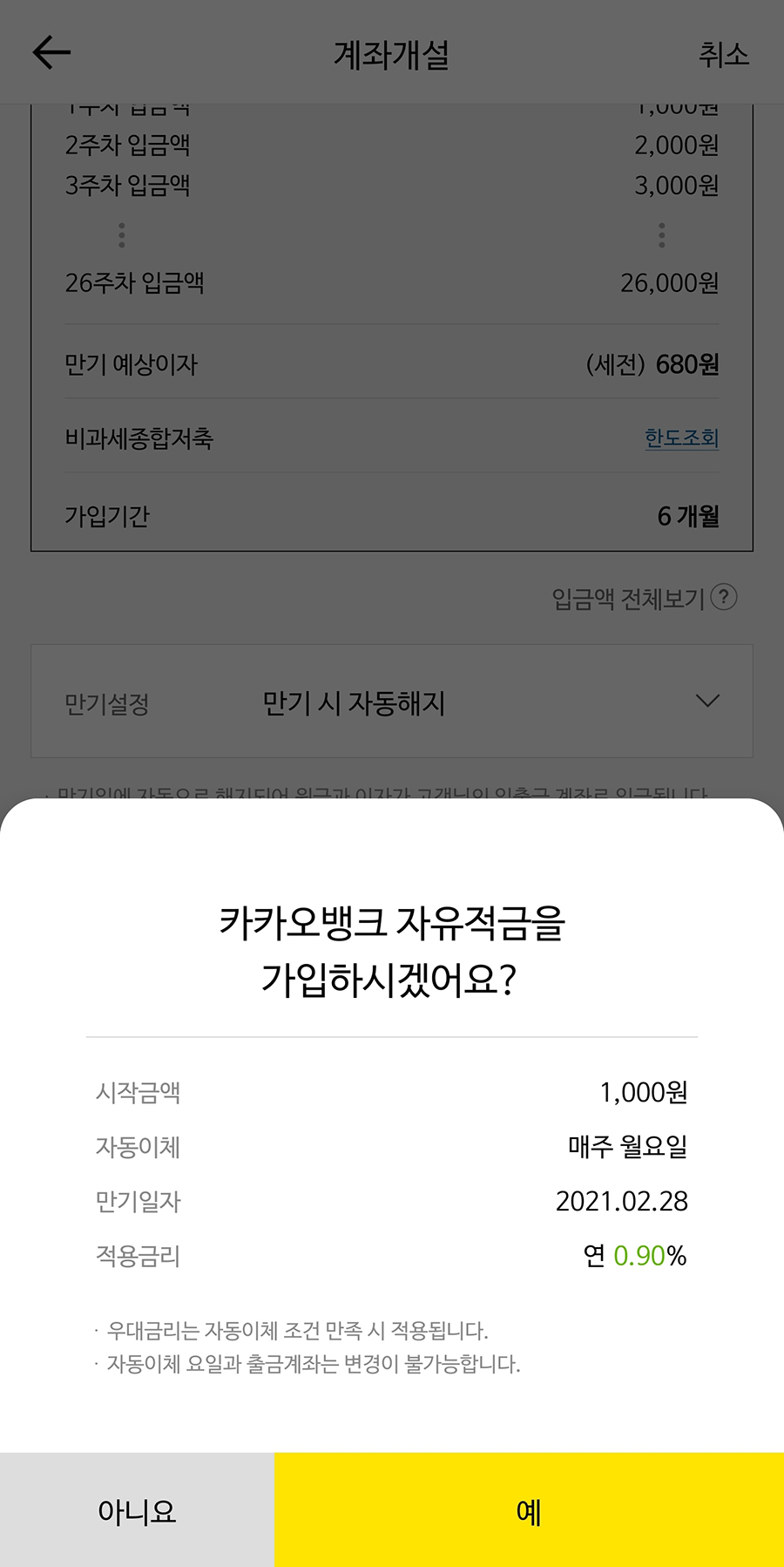 카카오뱅크 26주적금 가입방법 카카오뱅크 26주적금 가입방법