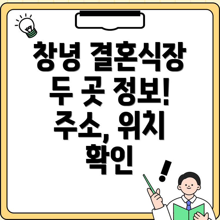 창녕군 도천면 결혼식장 2곳 주소, 위치, 운영시간, 전화번호