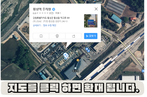 횡성역 주차장 실시간정보(요금, 할인정보)와 KTX 시간
