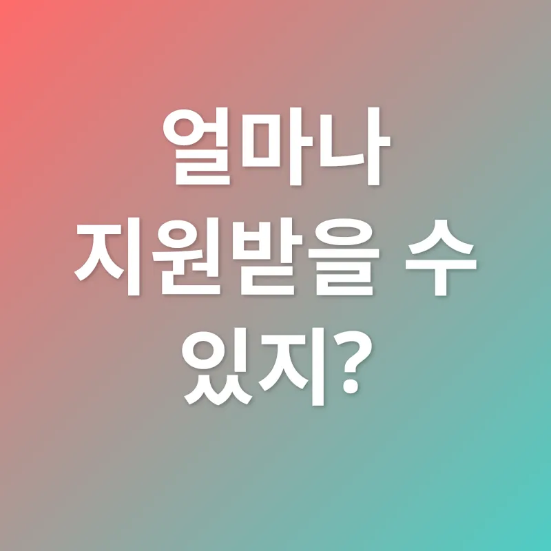 청년 구직활동 지원금_2