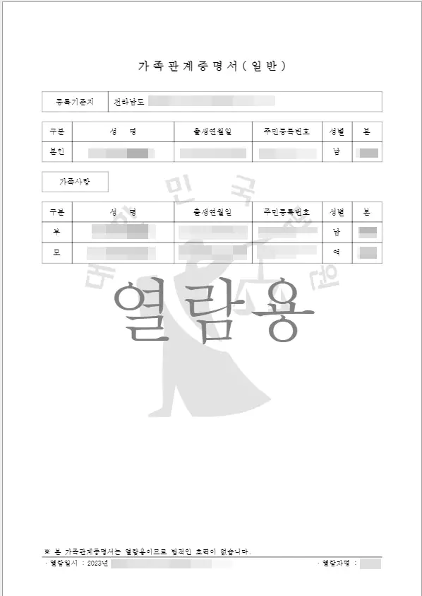 5_대법원 가족관계증명서 신청완료