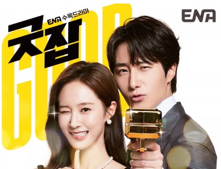 굿잡-포스터