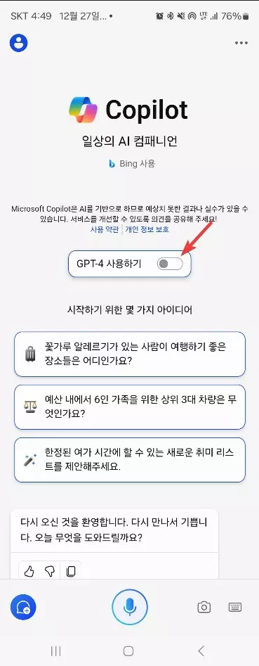 MS 에서 GPT-4 를 무료로 사용 할 수 있는 Copilot 앱 출시 캡처 3