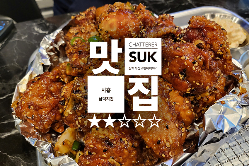 삼덕치킨 - 썸네일