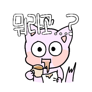  과제에 찌든 내모습8