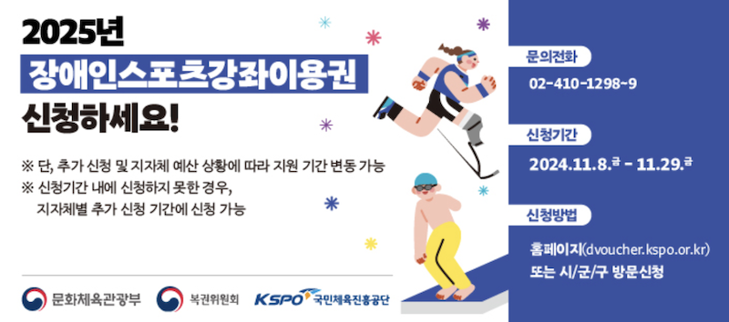 스포츠강좌이용권 포스터