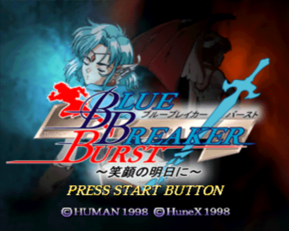  ブルーブレイカーバースト笑顔の明日に (플레이 스테이션 - PS - PlayStation - プレイステーション) BIN 파일 다운로드