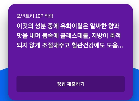  리브메이트 2020년10월8일 오늘의 퀴즈(유화이릴)