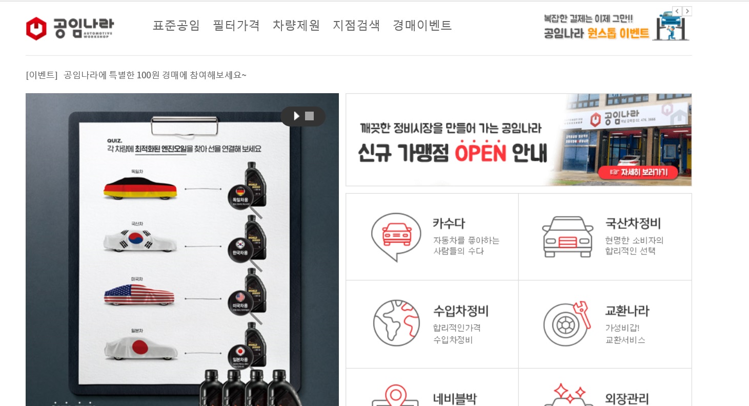 공임나라공임비 알아보기(엔진오일, 미션오일) 공임나라공임비 알아보기(엔진오일, 미션오일)