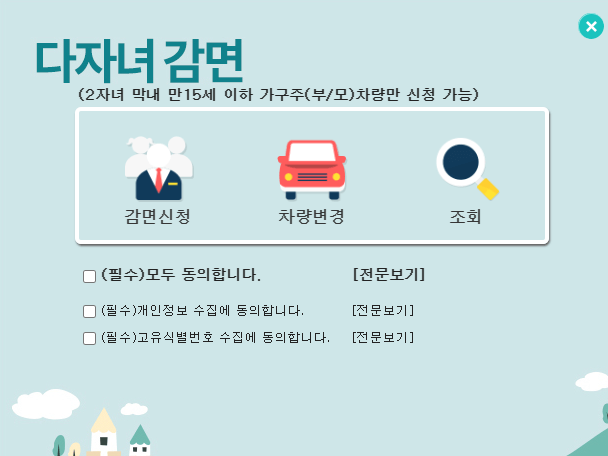 인천공항 단기&middot;장기 주차장 다자녀 50% 감면 신청 페이지